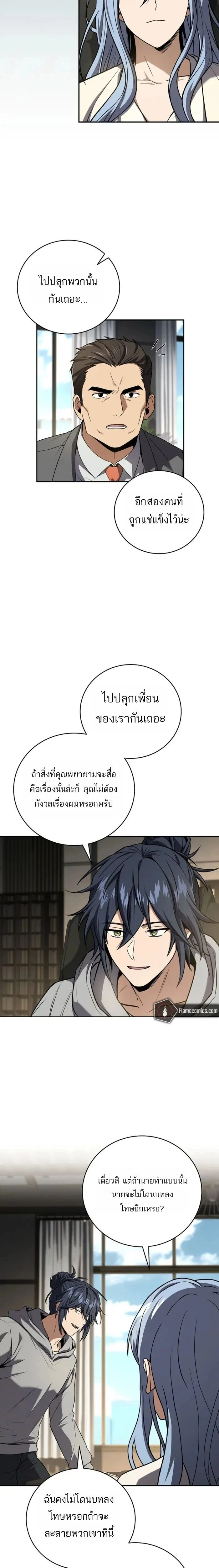 Return of the frozen player - การกลับมาของผู้เล่นที่ถูกแช่แข็ง - หน้า 11