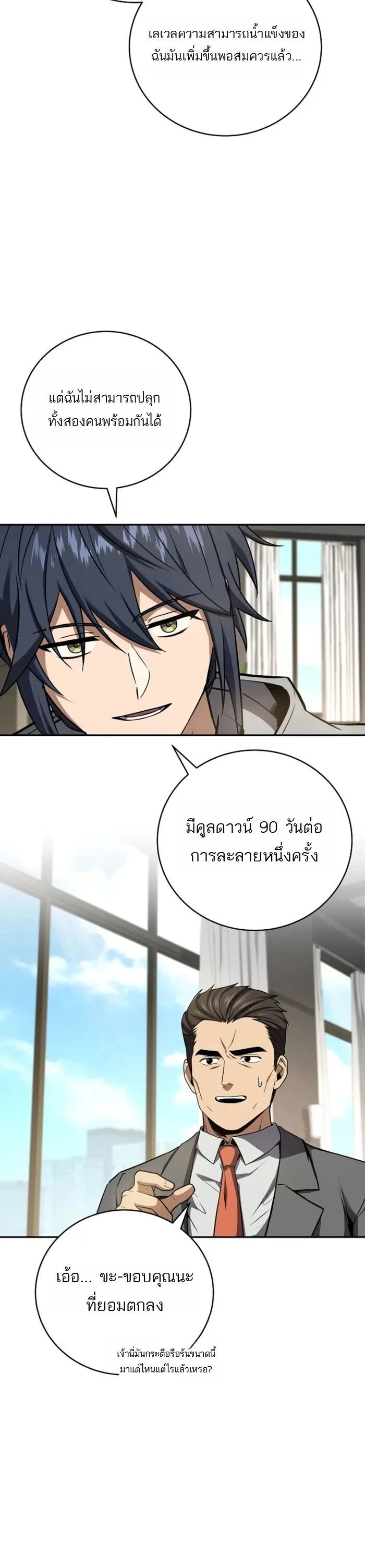 Return of the frozen player - การกลับมาของผู้เล่นที่ถูกแช่แข็ง - หน้า 12