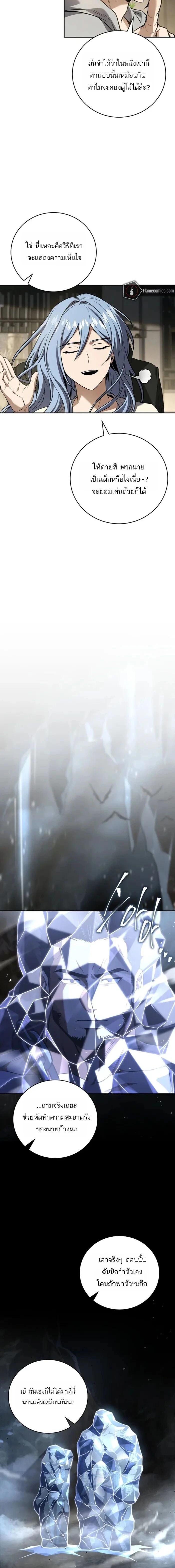 Return of the frozen player - การกลับมาของผู้เล่นที่ถูกแช่แข็ง - หน้า 14