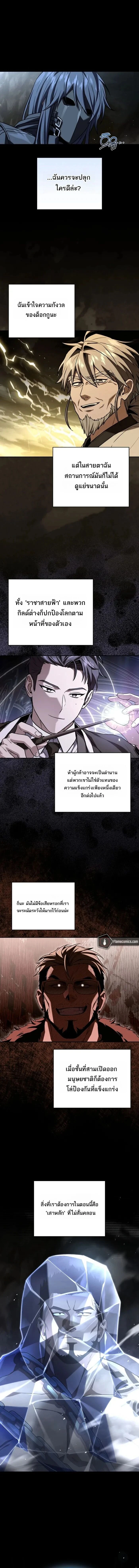 Return of the frozen player - การกลับมาของผู้เล่นที่ถูกแช่แข็ง - หน้า 16