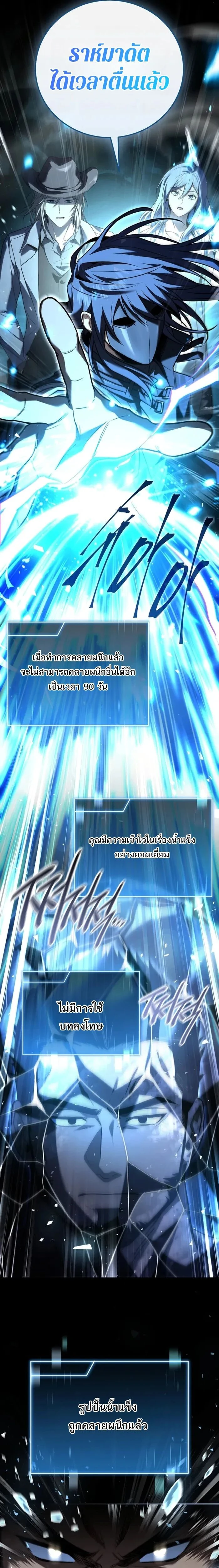 Return of the frozen player - การกลับมาของผู้เล่นที่ถูกแช่แข็ง - หน้า 17