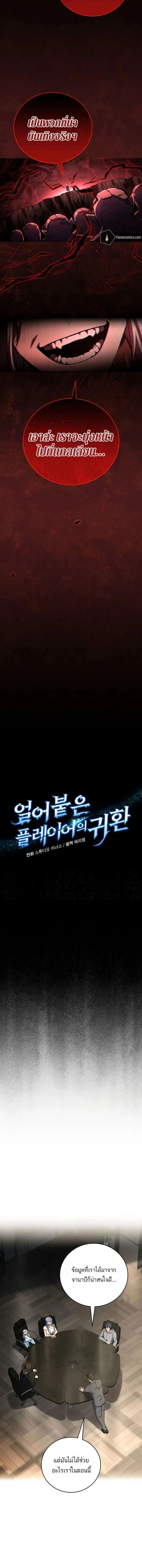 Return of the frozen player - การกลับมาของผู้เล่นที่ถูกแช่แข็ง - หน้า 7