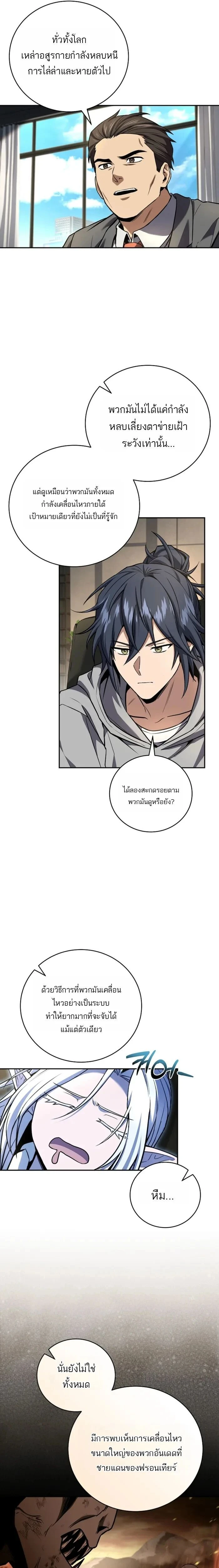 Return of the frozen player - การกลับมาของผู้เล่นที่ถูกแช่แข็ง - หน้า 8