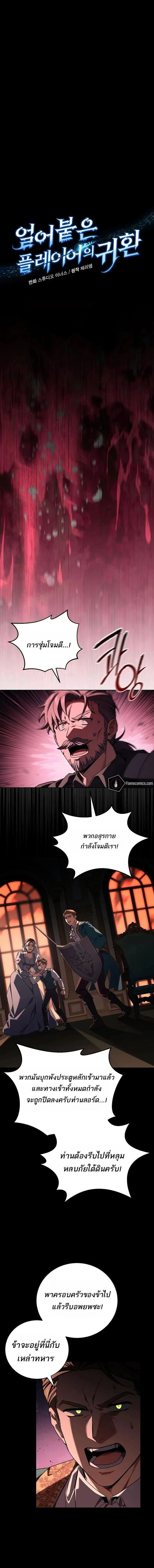 Return of the frozen player - การกลับมาของผู้เล่นที่ถูกแช่แข็ง - หน้า 4