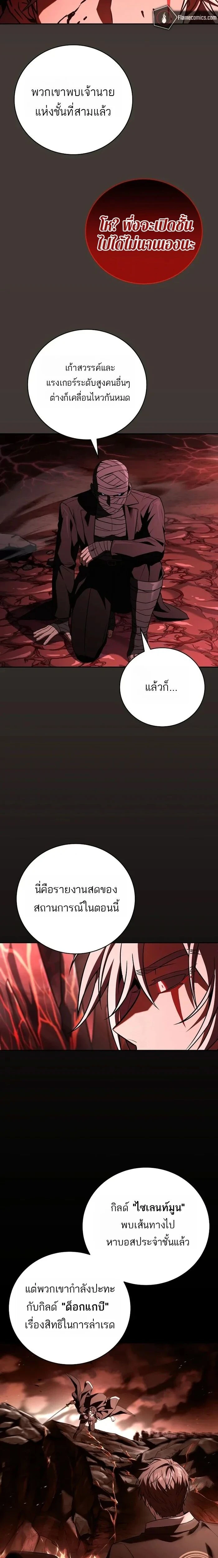 Return of the frozen player - การกลับมาของผู้เล่นที่ถูกแช่แข็ง - หน้า 2