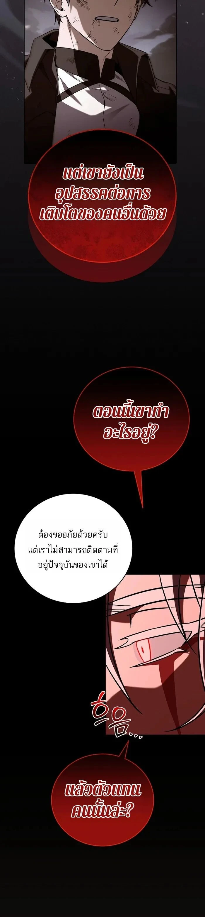 Return of the frozen player - การกลับมาของผู้เล่นที่ถูกแช่แข็ง - หน้า 6