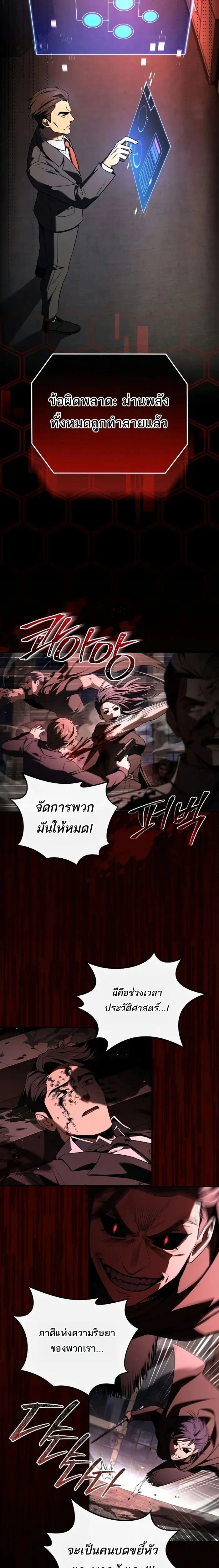 Return of the frozen player - การกลับมาของผู้เล่นที่ถูกแช่แข็ง - หน้า 2