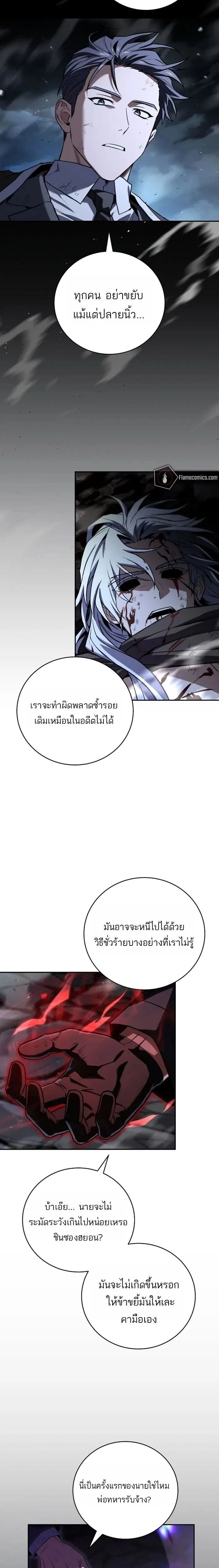 Return of the frozen player - การกลับมาของผู้เล่นที่ถูกแช่แข็ง - หน้า 2
