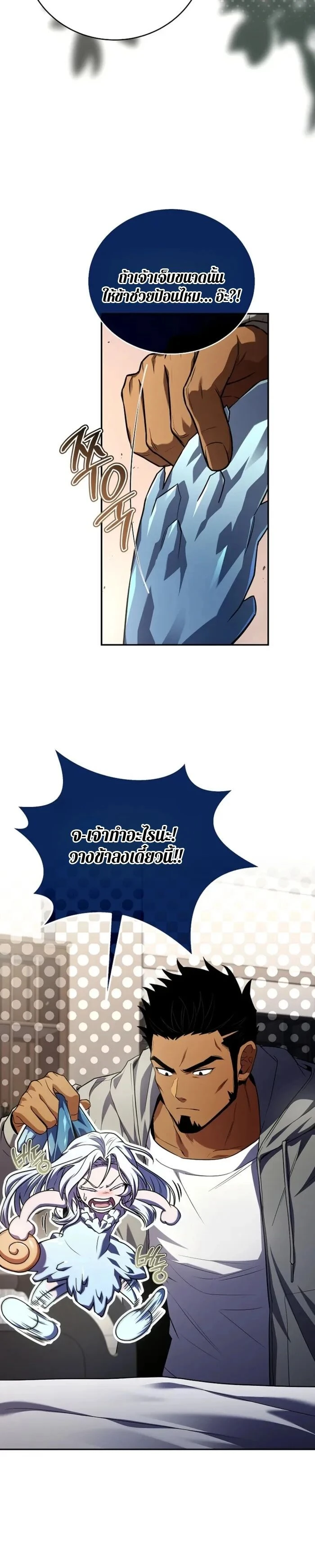 Return of the frozen player - การกลับมาของผู้เล่นที่ถูกแช่แข็ง - หน้า 3