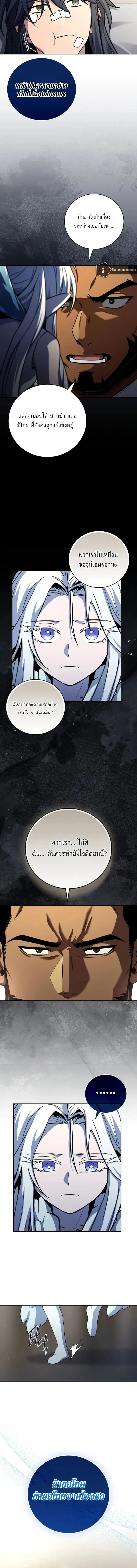 Return of the frozen player - การกลับมาของผู้เล่นที่ถูกแช่แข็ง - หน้า 5
