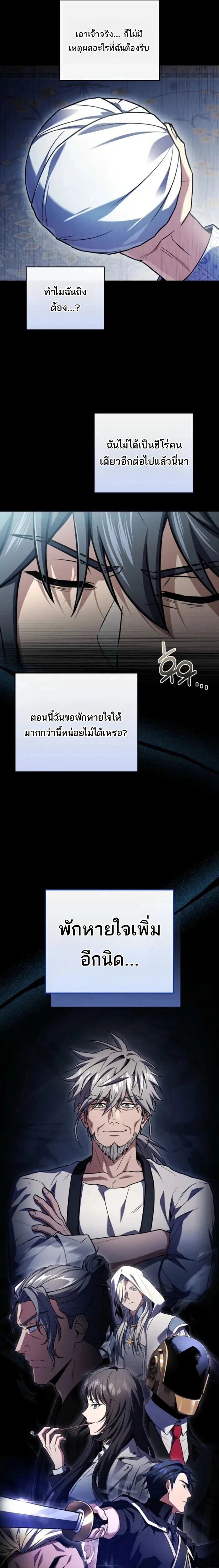 Return of the frozen player - การกลับมาของผู้เล่นที่ถูกแช่แข็ง - หน้า 3