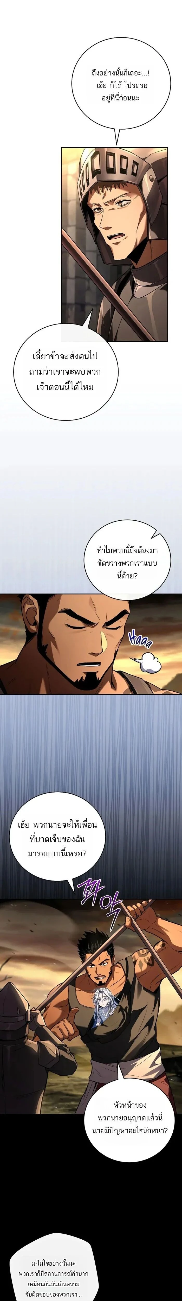 Return of the frozen player - การกลับมาของผู้เล่นที่ถูกแช่แข็ง - หน้า 2