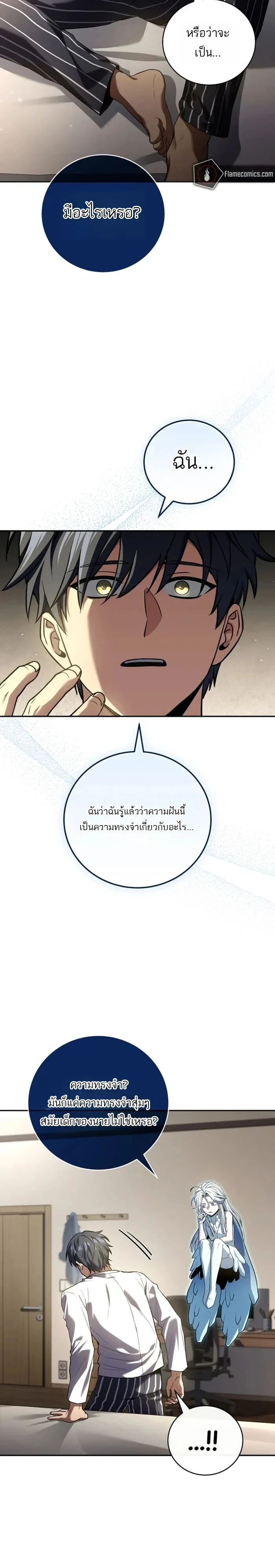 Return of the frozen player - การกลับมาของผู้เล่นที่ถูกแช่แข็ง - หน้า 3