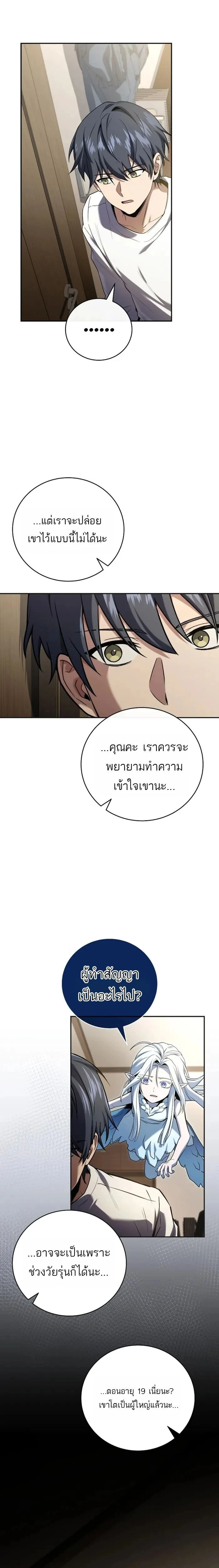 Return of the frozen player - การกลับมาของผู้เล่นที่ถูกแช่แข็ง - หน้า 4