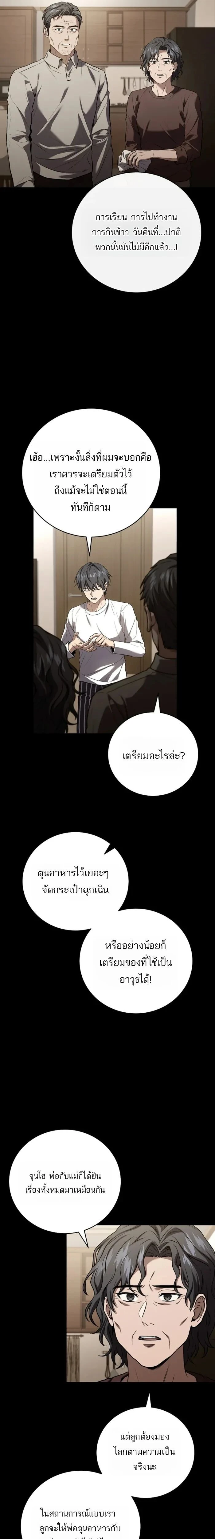 Return of the frozen player - การกลับมาของผู้เล่นที่ถูกแช่แข็ง - หน้า 7