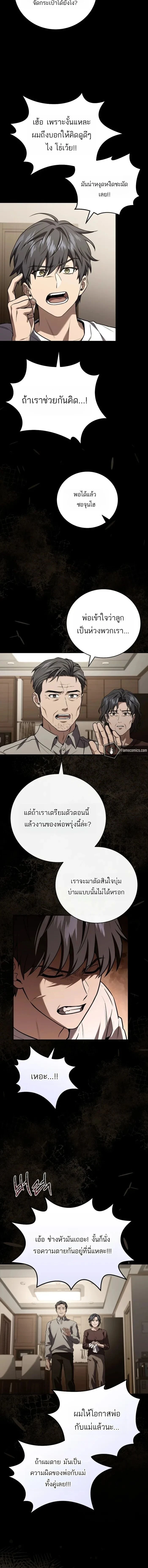 Return of the frozen player - การกลับมาของผู้เล่นที่ถูกแช่แข็ง - หน้า 8
