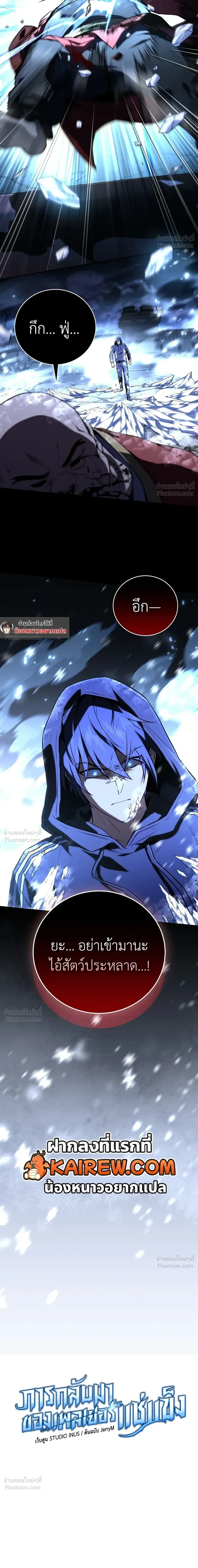 Return of the frozen player - การกลับมาของผู้เล่นที่ถูกแช่แข็ง - หน้า 3