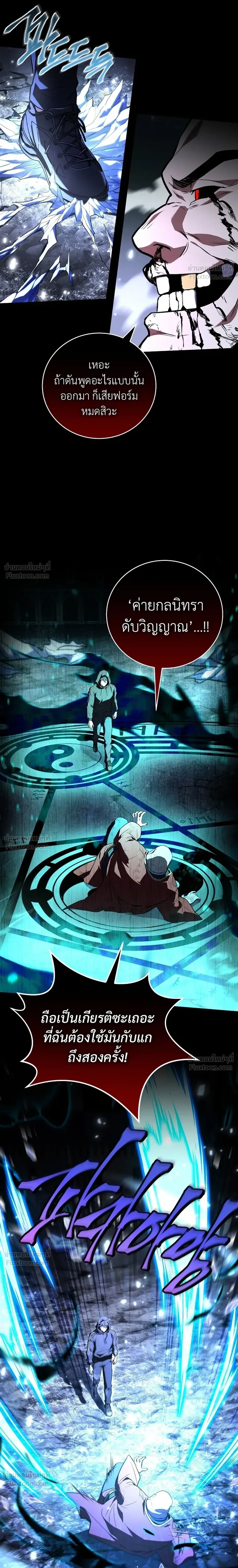 Return of the frozen player - การกลับมาของผู้เล่นที่ถูกแช่แข็ง - หน้า 5