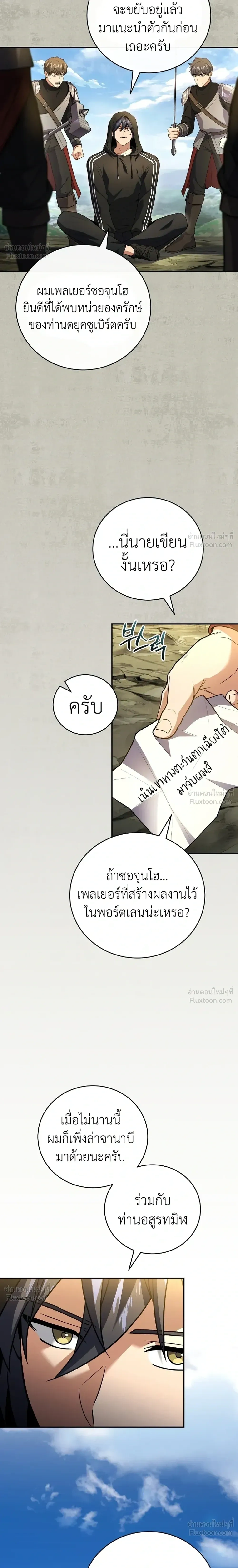 Return of the frozen player - การกลับมาของผู้เล่นที่ถูกแช่แข็ง - หน้า 5