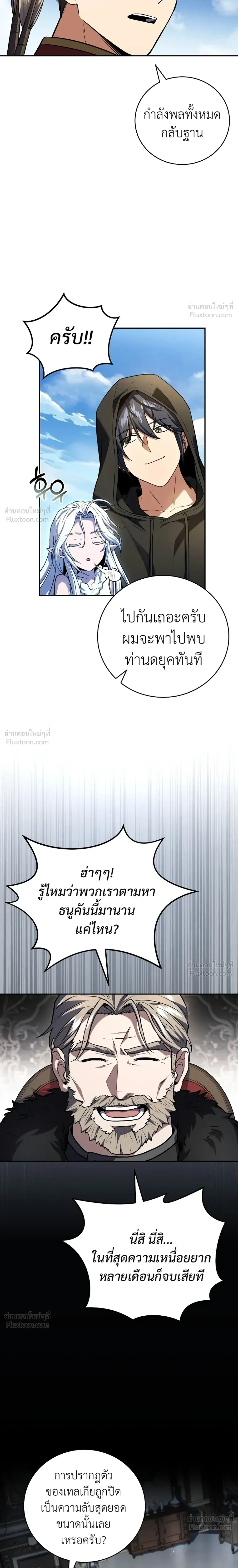Return of the frozen player - การกลับมาของผู้เล่นที่ถูกแช่แข็ง - หน้า 7