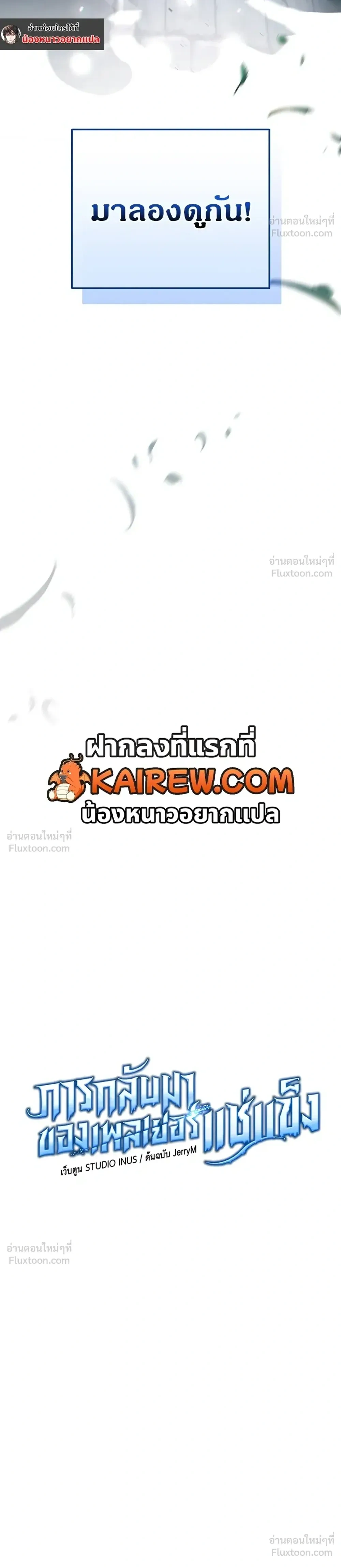 Return of the frozen player - การกลับมาของผู้เล่นที่ถูกแช่แข็ง - หน้า 4