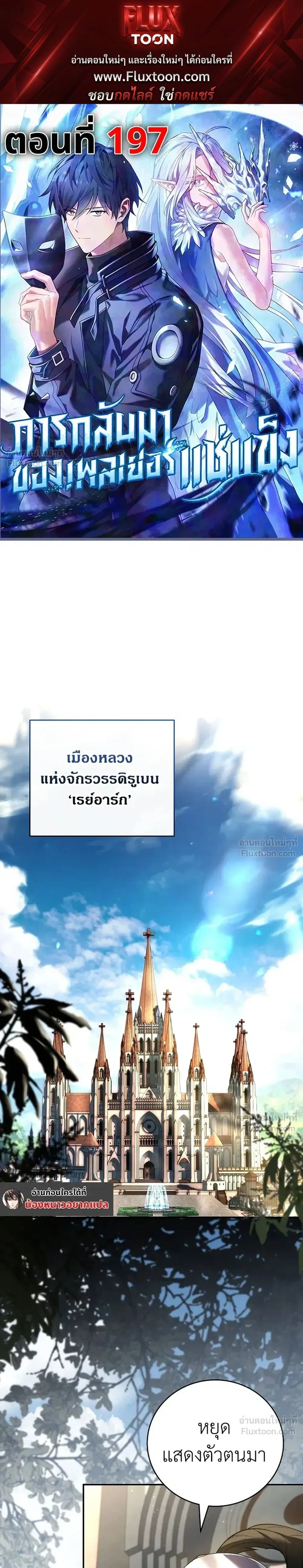 Return of the frozen player - การกลับมาของผู้เล่นที่ถูกแช่แข็ง - หน้า 1