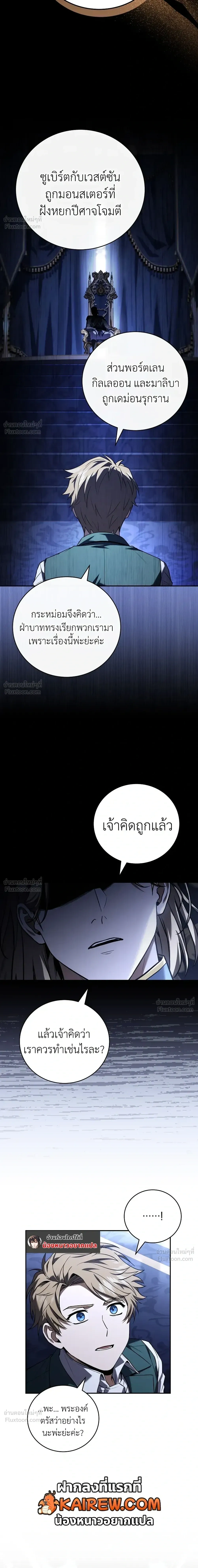 Return of the frozen player - การกลับมาของผู้เล่นที่ถูกแช่แข็ง - หน้า 10