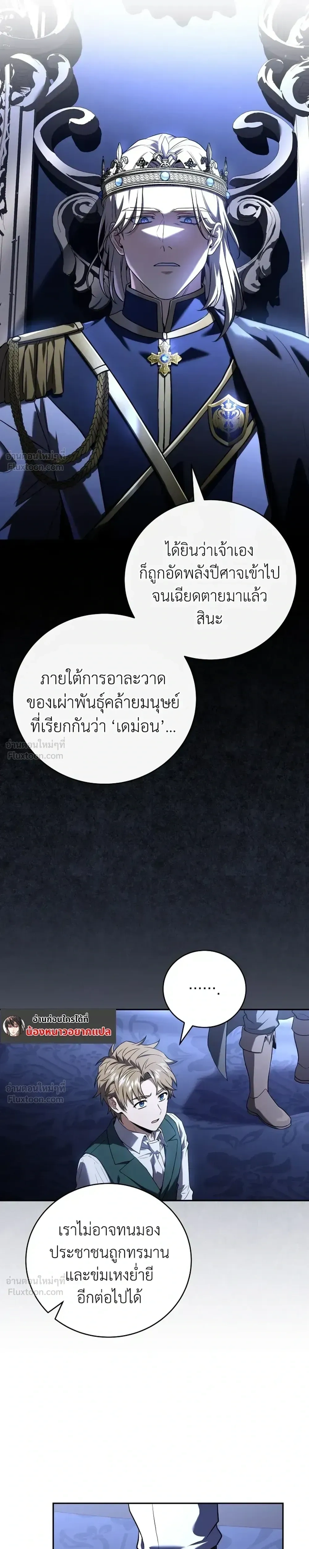 Return of the frozen player - การกลับมาของผู้เล่นที่ถูกแช่แข็ง - หน้า 11