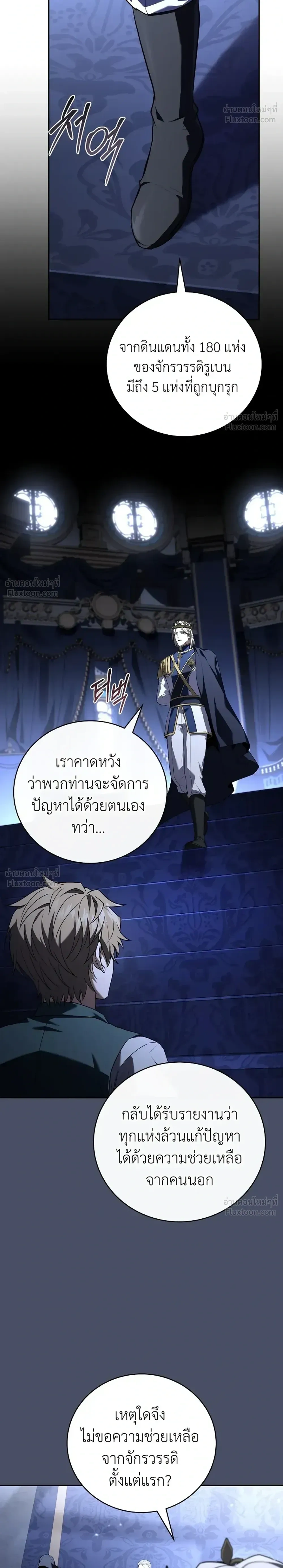 Return of the frozen player - การกลับมาของผู้เล่นที่ถูกแช่แข็ง - หน้า 12