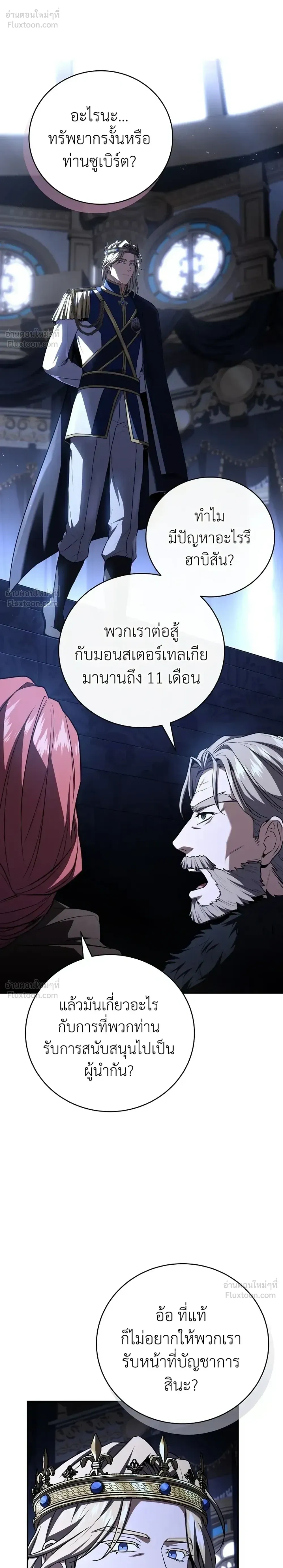 Return of the frozen player - การกลับมาของผู้เล่นที่ถูกแช่แข็ง - หน้า 16