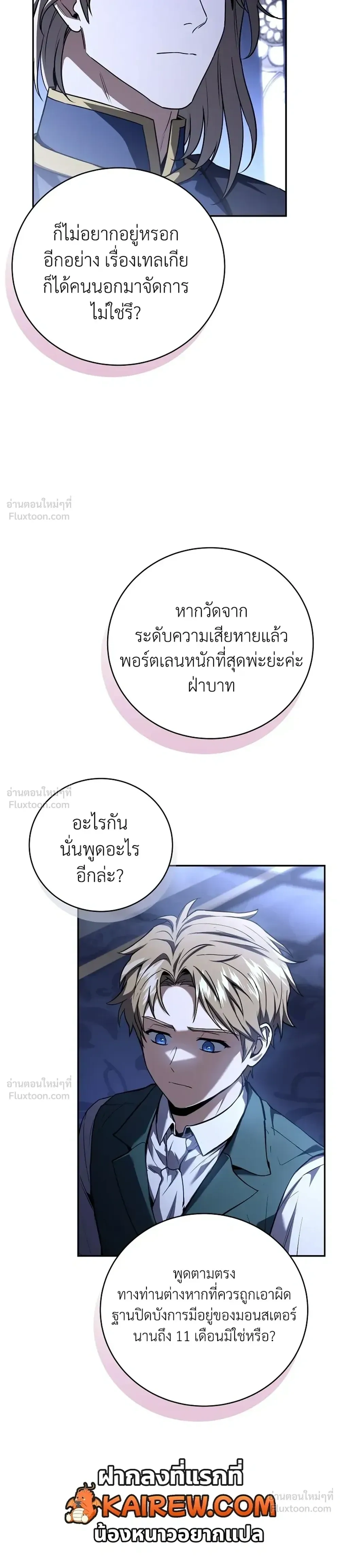Return of the frozen player - การกลับมาของผู้เล่นที่ถูกแช่แข็ง - หน้า 17