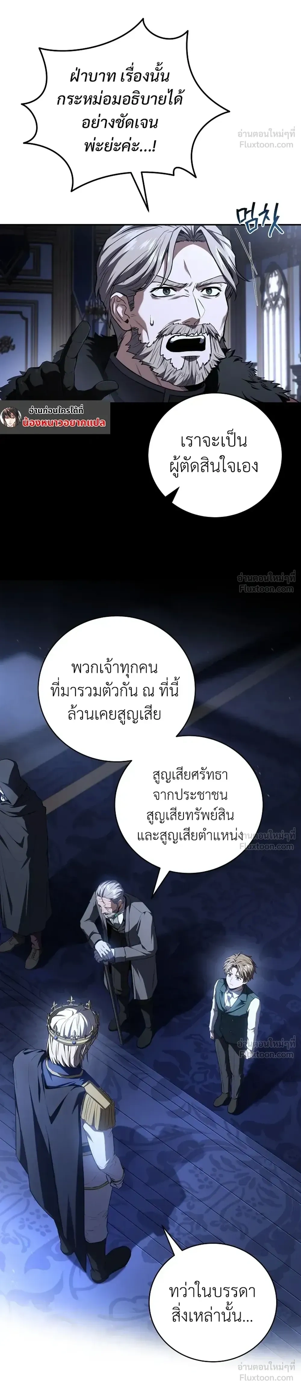 Return of the frozen player - การกลับมาของผู้เล่นที่ถูกแช่แข็ง - หน้า 18