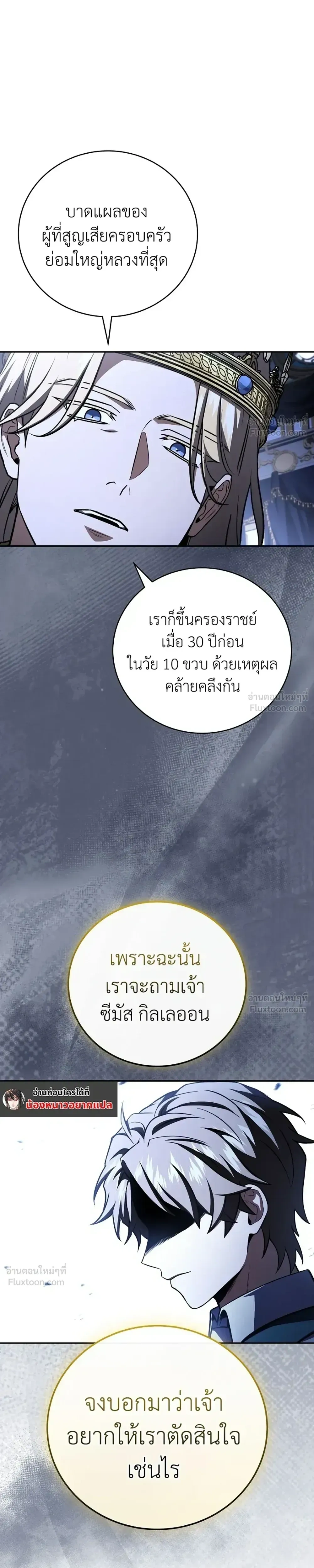 Return of the frozen player - การกลับมาของผู้เล่นที่ถูกแช่แข็ง - หน้า 19
