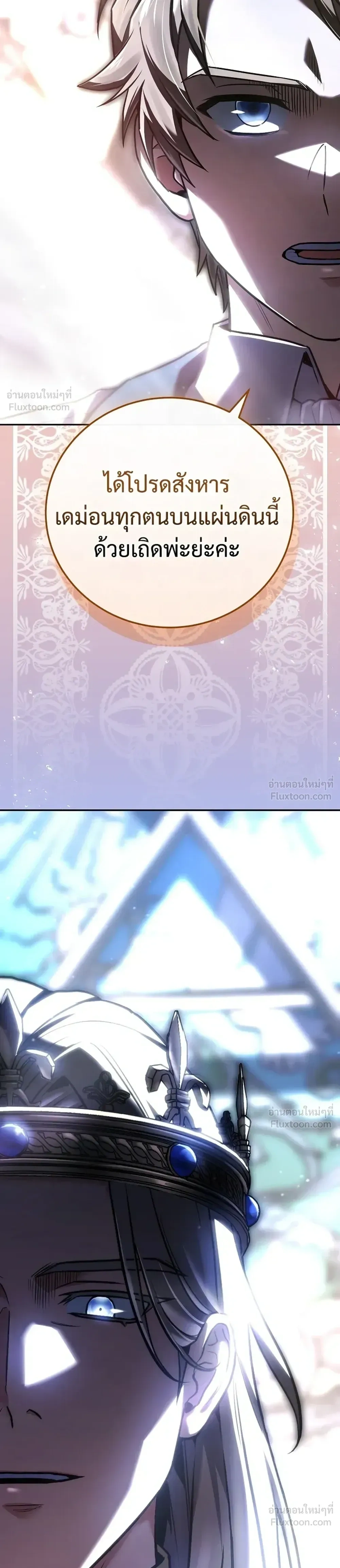 Return of the frozen player - การกลับมาของผู้เล่นที่ถูกแช่แข็ง - หน้า 21