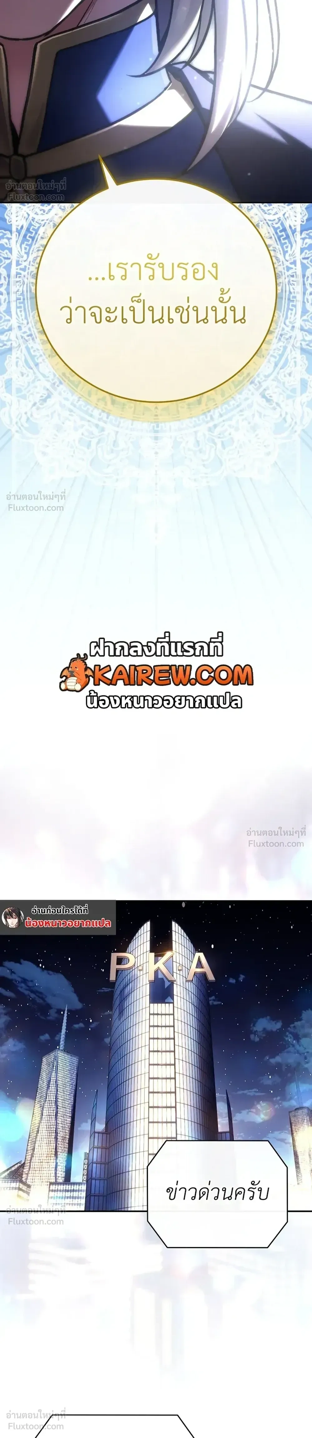 Return of the frozen player - การกลับมาของผู้เล่นที่ถูกแช่แข็ง - หน้า 22