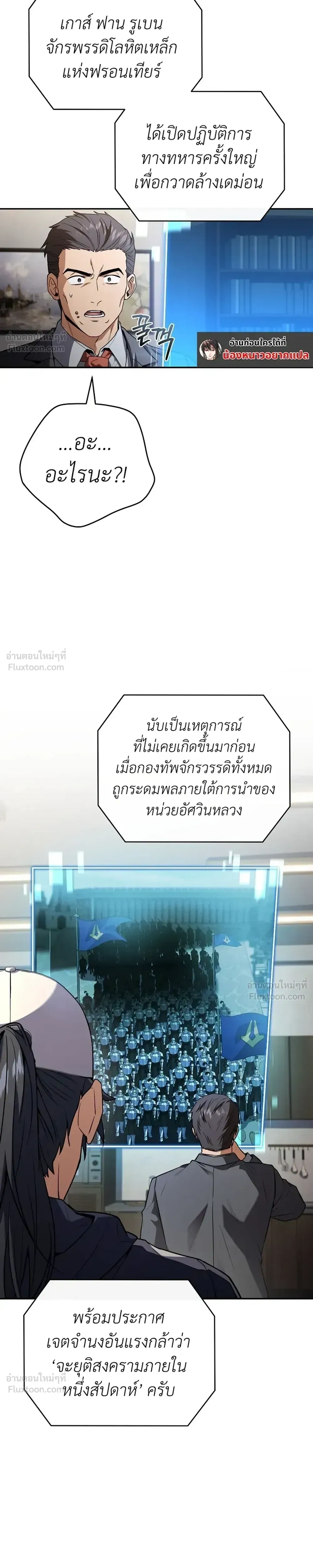 Return of the frozen player - การกลับมาของผู้เล่นที่ถูกแช่แข็ง - หน้า 23