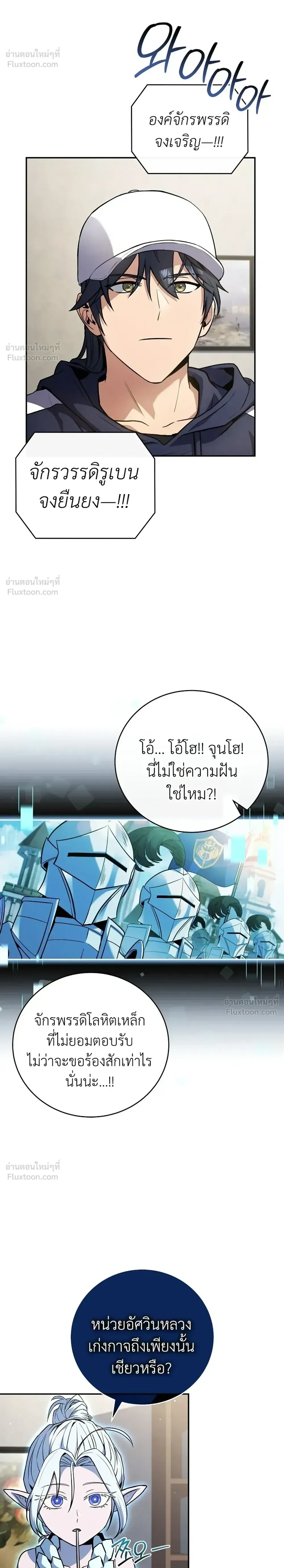 Return of the frozen player - การกลับมาของผู้เล่นที่ถูกแช่แข็ง - หน้า 24