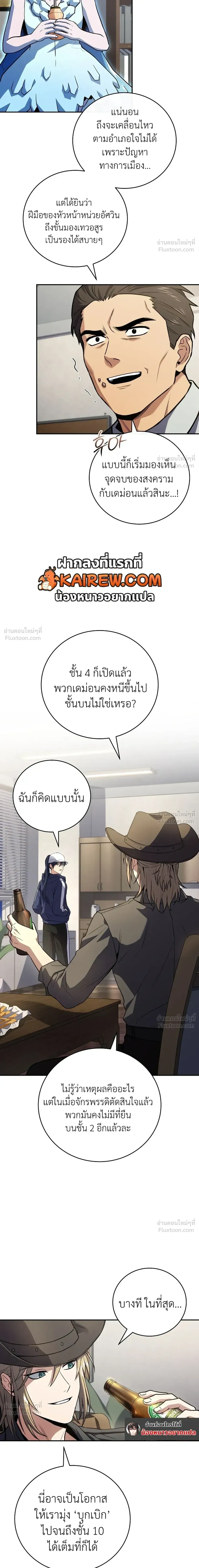 Return of the frozen player - การกลับมาของผู้เล่นที่ถูกแช่แข็ง - หน้า 25