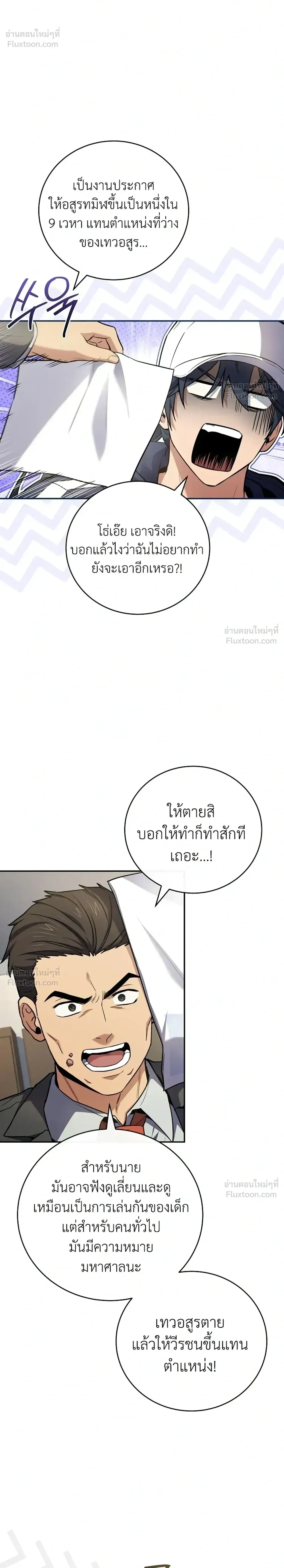 Return of the frozen player - การกลับมาของผู้เล่นที่ถูกแช่แข็ง - หน้า 27
