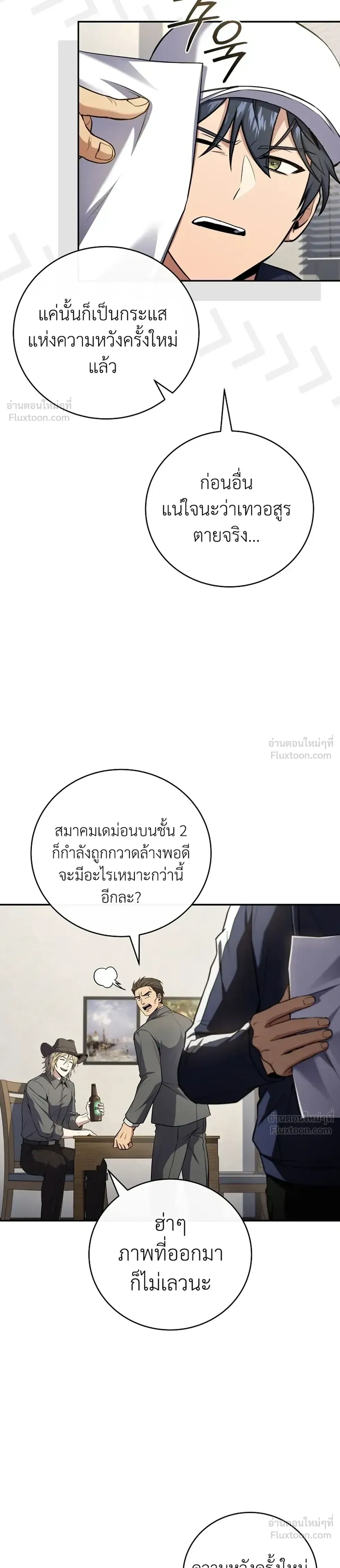 Return of the frozen player - การกลับมาของผู้เล่นที่ถูกแช่แข็ง - หน้า 28