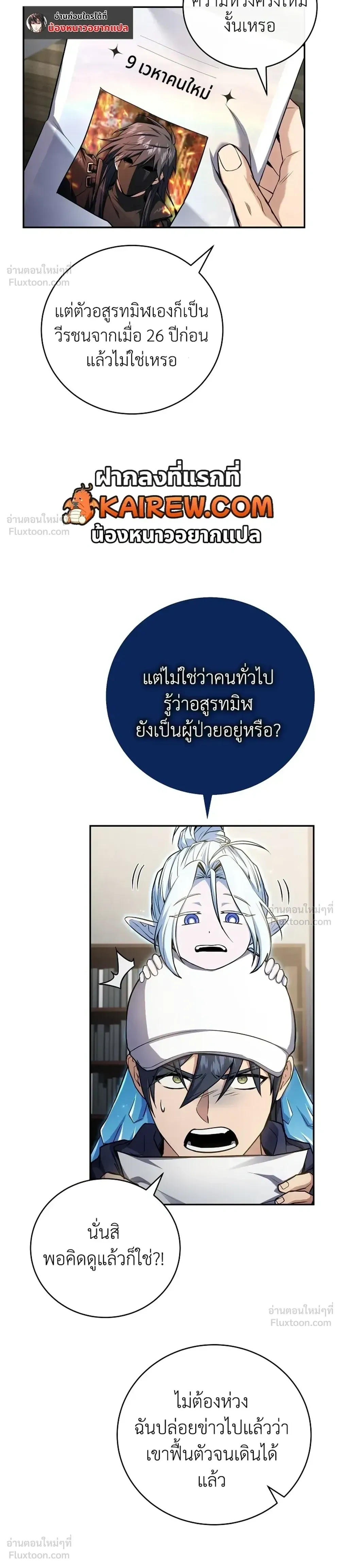 Return of the frozen player - การกลับมาของผู้เล่นที่ถูกแช่แข็ง - หน้า 29