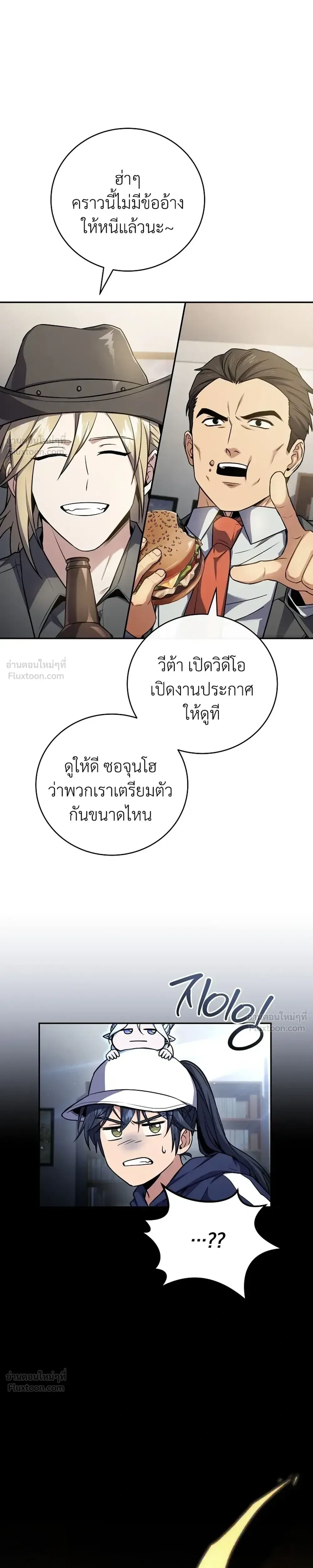 Return of the frozen player - การกลับมาของผู้เล่นที่ถูกแช่แข็ง - หน้า 30