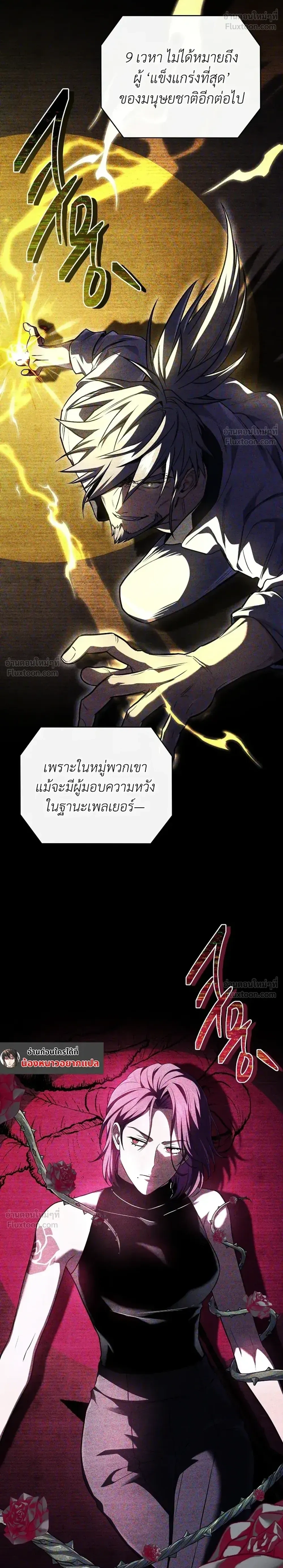 Return of the frozen player - การกลับมาของผู้เล่นที่ถูกแช่แข็ง - หน้า 31