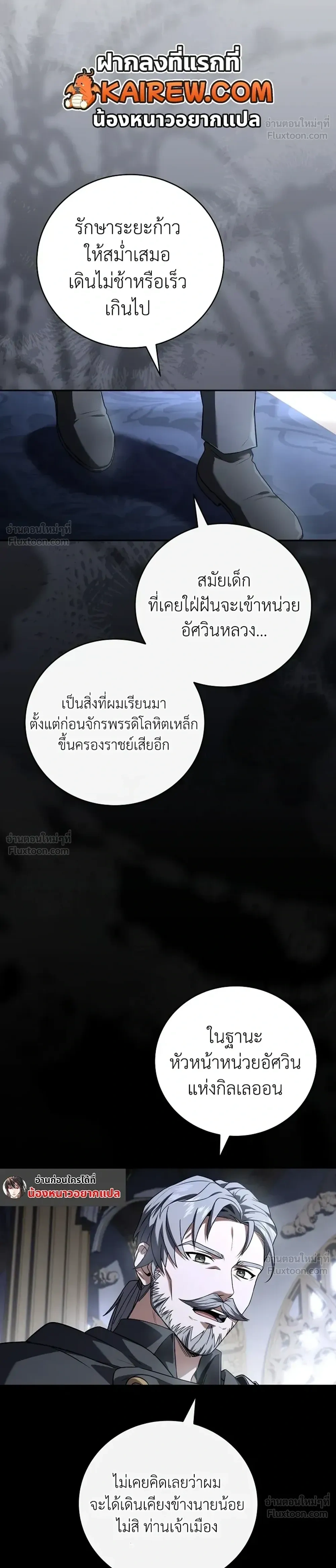 Return of the frozen player - การกลับมาของผู้เล่นที่ถูกแช่แข็ง - หน้า 4