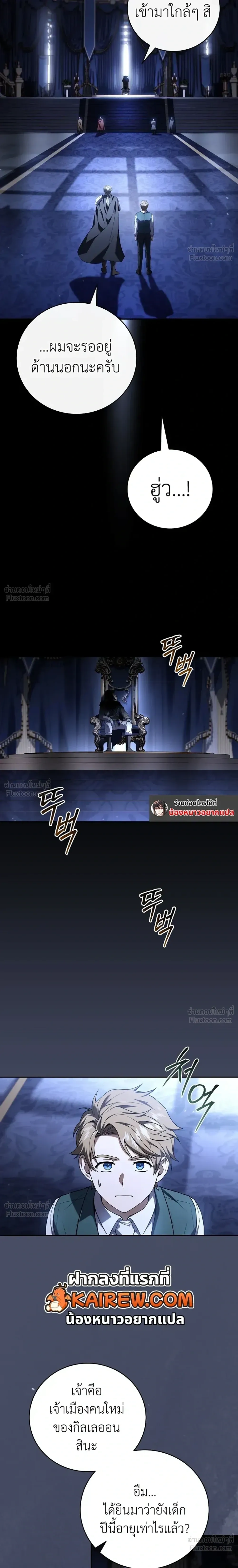 Return of the frozen player - การกลับมาของผู้เล่นที่ถูกแช่แข็ง - หน้า 7