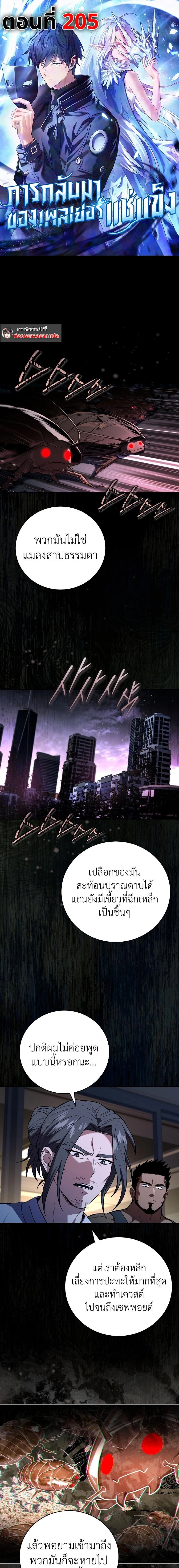 Return of the frozen player - การกลับมาของผู้เล่นที่ถูกแช่แข็ง - หน้า 1