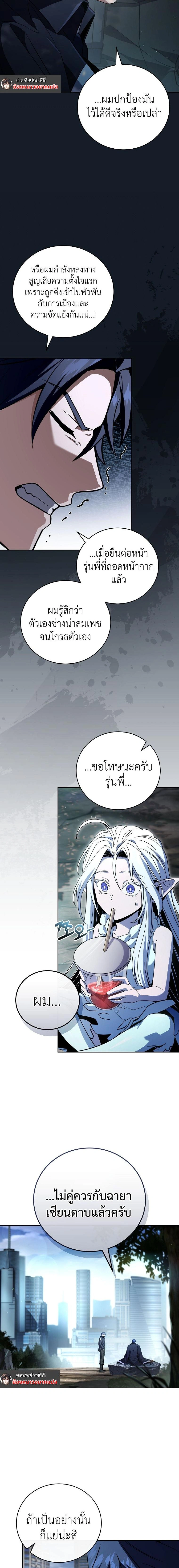 Return of the frozen player - การกลับมาของผู้เล่นที่ถูกแช่แข็ง - หน้า 12