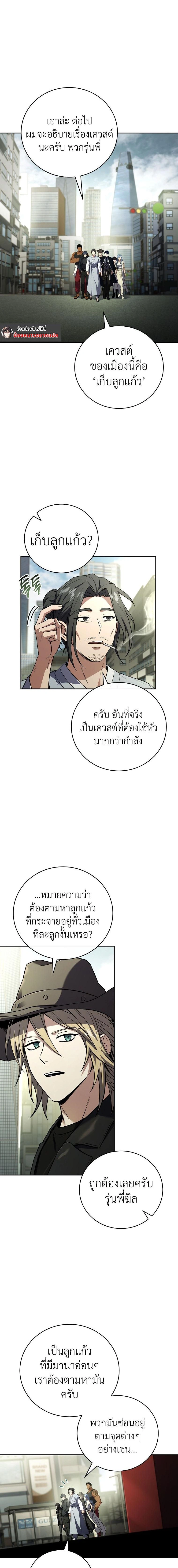 Return of the frozen player - การกลับมาของผู้เล่นที่ถูกแช่แข็ง - หน้า 3