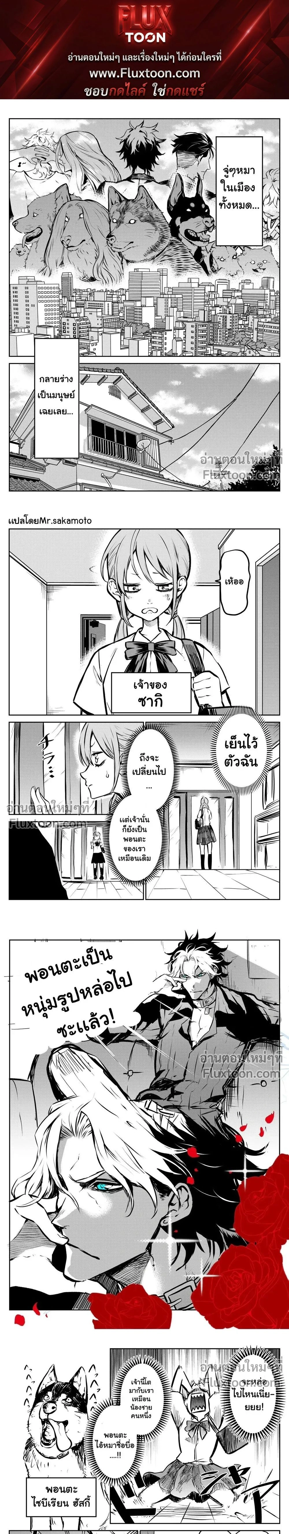 Ponta Has Become a Human - พอนตะกลายเป็นหนุ่มรูปหล่อไปซะแล้ว! - หน้า 1