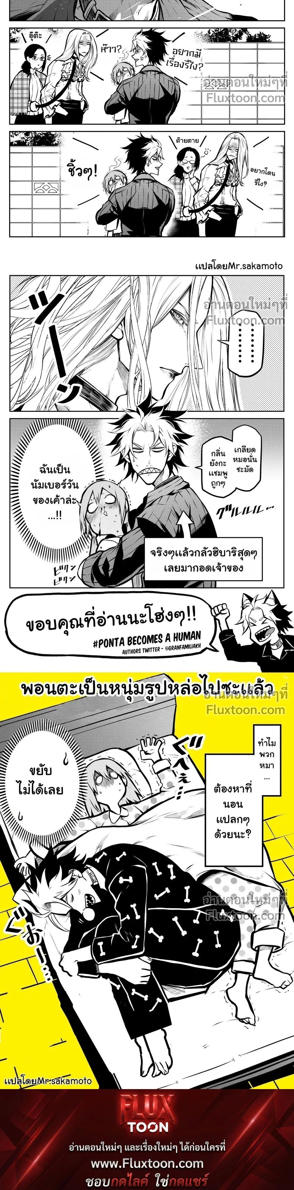 Ponta Has Become a Human - พอนตะกลายเป็นหนุ่มรูปหล่อไปซะแล้ว! - หน้า 3